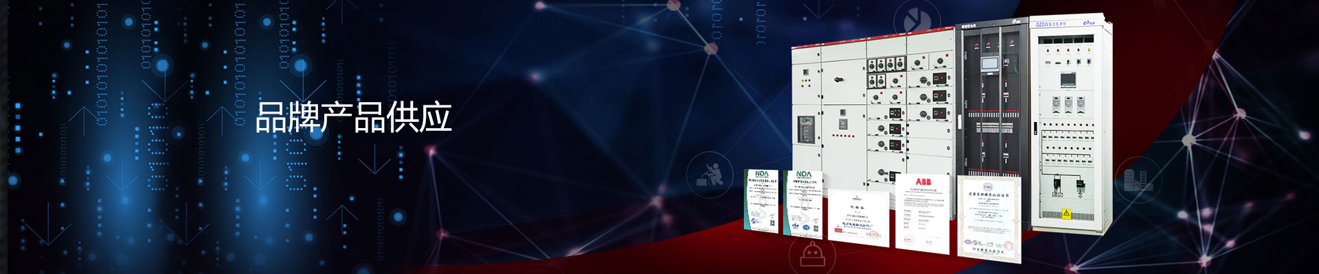 品牌產(chǎn)品供應